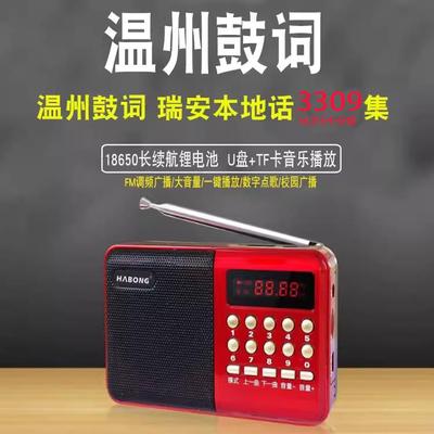 老人收音机温州鼓词机MP3音乐戏曲播放器插卡瑞安本地话听唱戏机