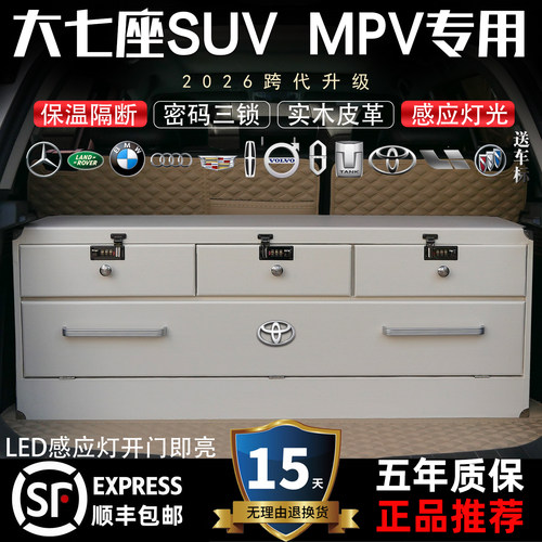 大七座SUV后备箱收纳箱储物箱MPV