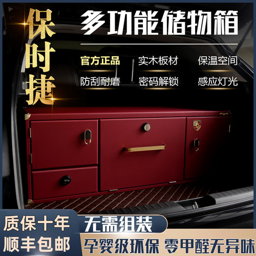 保时捷后备箱收纳箱储物柜