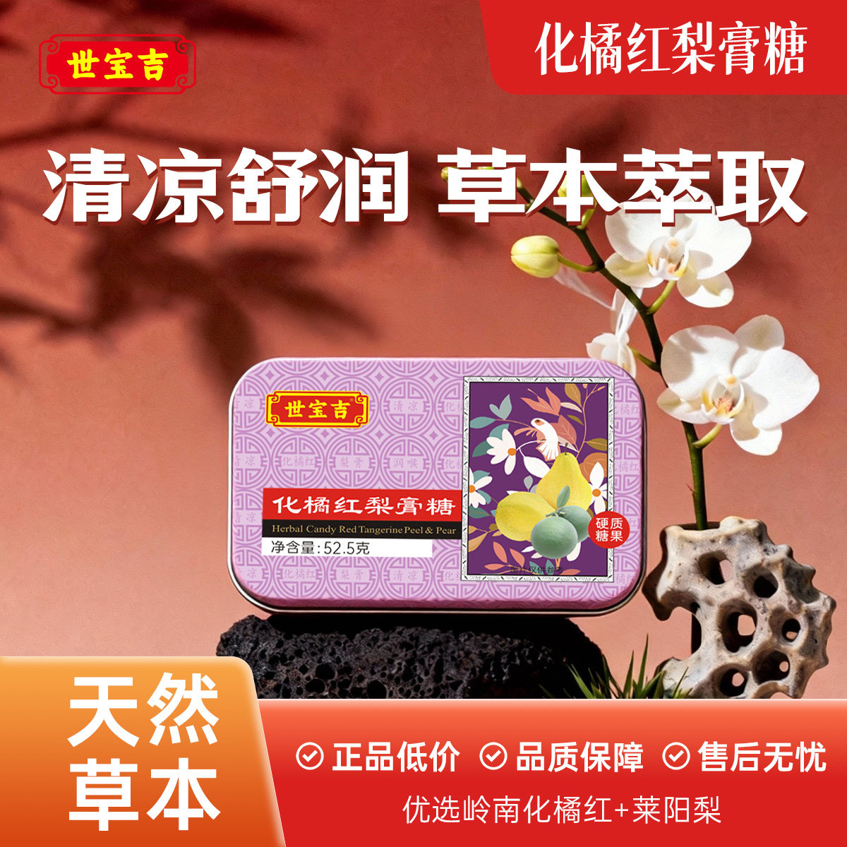 世宝吉化橘红爆浆梨膏润喉糖硬糖爽口零食护嗓子夹心零食润喉糖果