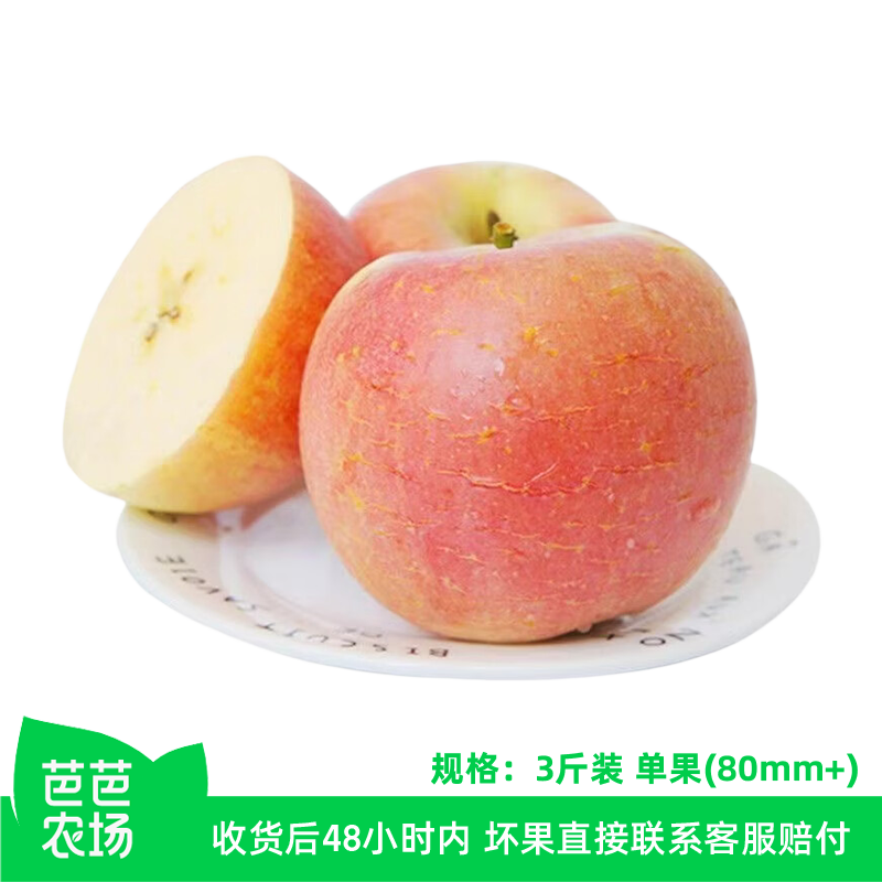 【芭芭农场】山东红富士苹果3斤80mm+ 多仓发货 6-2Y - 实物图