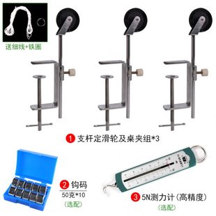 支杆定滑轮和桌边夹组单滑轮初中中学物理力学分组实验器材教学仪