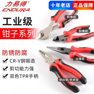 力易得老虎钳多功能电工钳子6寸7寸8寸钢丝钳字五金工具钳断线钳