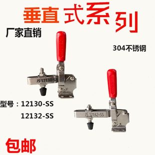 夹具压紧夹 12132 12130不锈钢快速夹具垂直式 夹钳 压紧器焊接工装