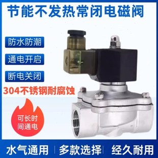 4分 防水不发热电磁阀节能型长时间通电不锈钢水阀气阀户外用220v