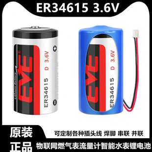 锂电池360EVE315智能水表流量计LS1号物联网3表3.6VER燃气亿纬460