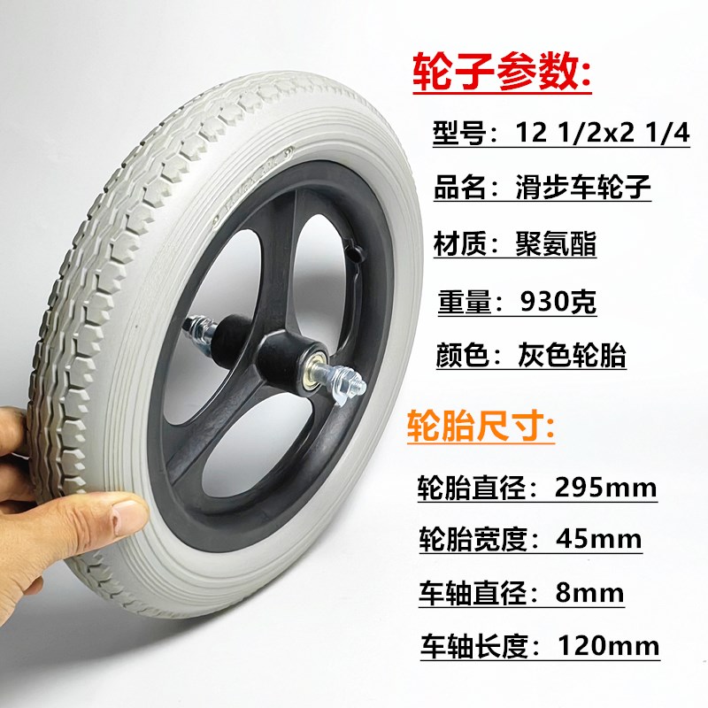 12寸滑步车轮子12x2.125自行车实心胎12 1/2x2 1/V4实心胎整轮总