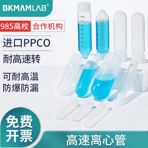 比克曼生物高速离心管塑料ep管PPCO加厚实验室耐高温螺旋盖插口直