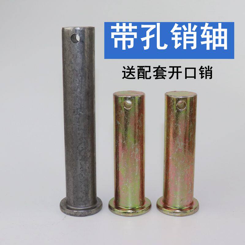 带孔销轴销子平头带孔圆柱销插销销钉定位销 GB882销轴M2V5M30M40