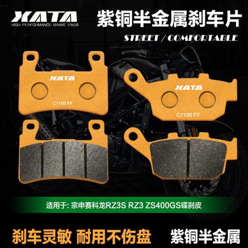 前改装T 适用刹车片后Z3半G赛AS4R0AZ30S宗申皮S科龙XZ碟刹R 金属