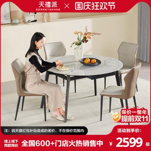 顾家天禧派岩板餐桌可变圆桌可伸缩家用2024新款餐桌小户型281