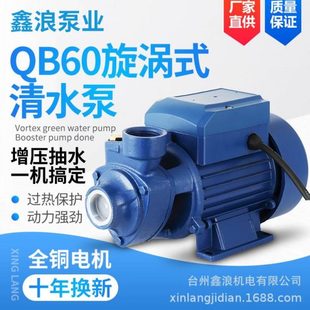 离心泵自来水管道加压泵太阳能增压水泵 QB60自吸清水泵漩涡式