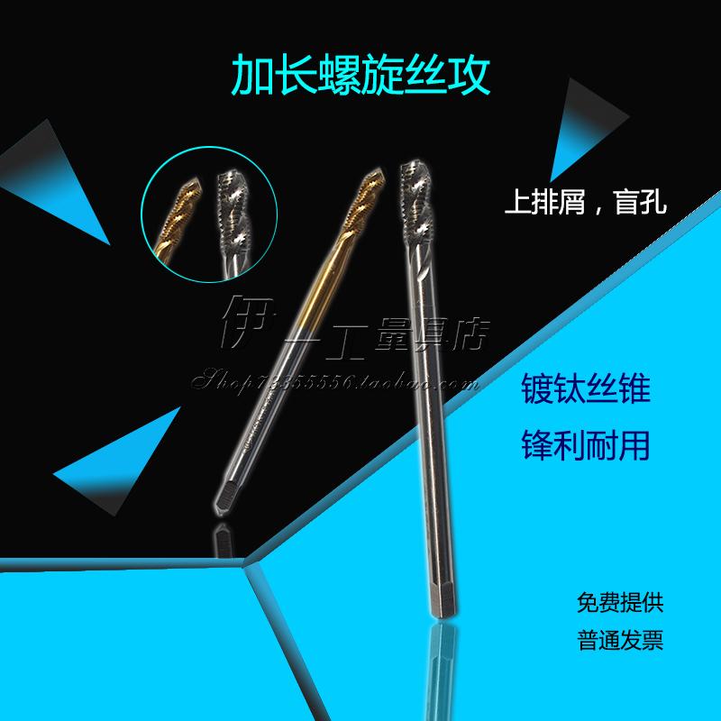 加长螺旋机用丝锥/丝攻M3 M4 Ms5M6 M8 M10M12M14M16总长100 120m