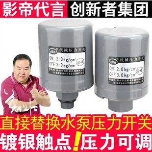 可调压力控制器 全自动家用自吸增压水泵压力开关水压开关机械式