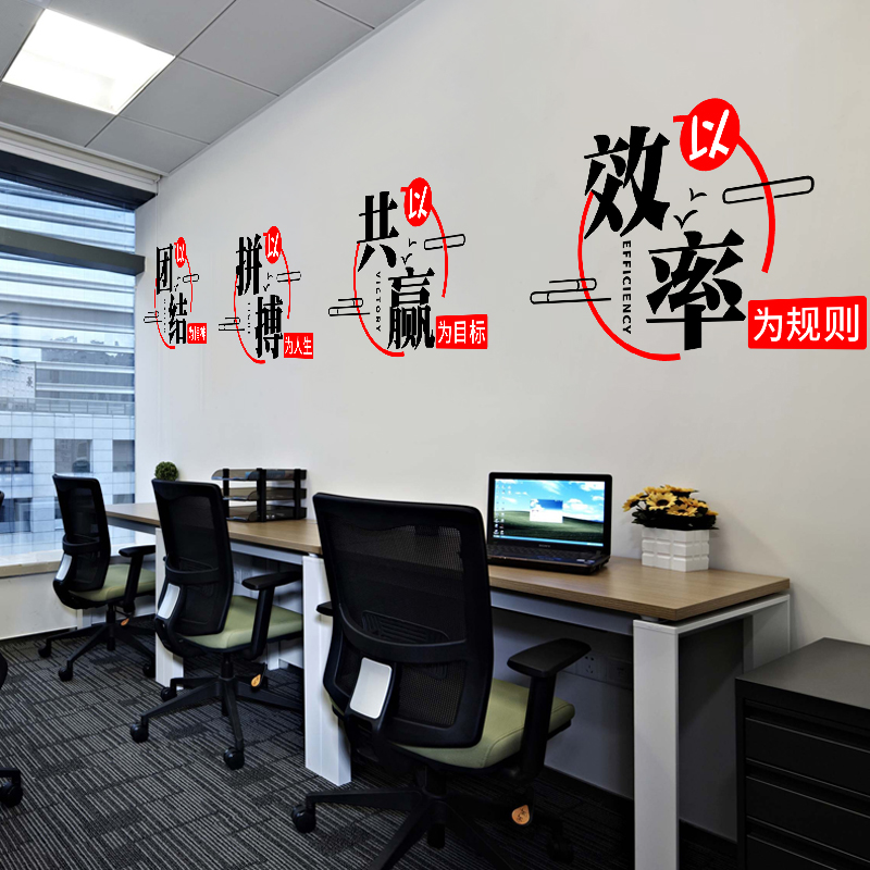 企业文化励志墙贴公司办公室x背景墙装饰语录销售团队标语贴画墙