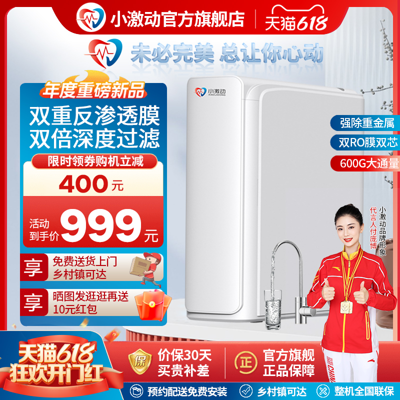 小激动600G净水器家用纯水机双RO反H渗透自来水过滤器直饮机厨下