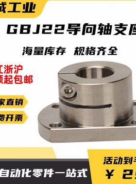 G导向轴支座B-D2022 光轴固定座D G2521DB408JD/D16  JD  0D350
