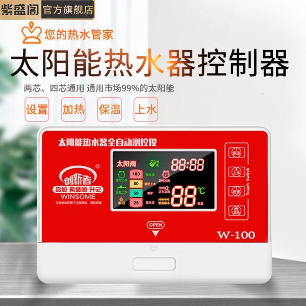 太阳能热水器控制器通用型自动测控仪上水显示屏配件自动智能仪表