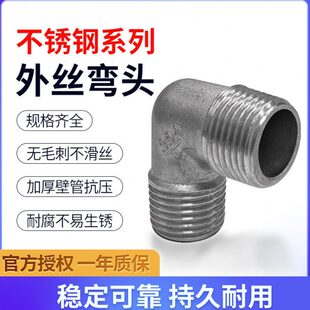 /螺纹3弯头外丝0弯头外4分弯头耐腐蚀2/双/直角外丝130不锈钢度94