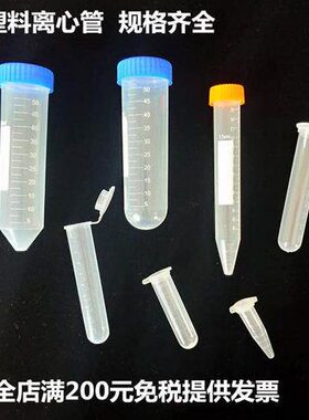 底50l螺口5mml15圆尖底试管m10l塑料离心管ll2m1.5lmm