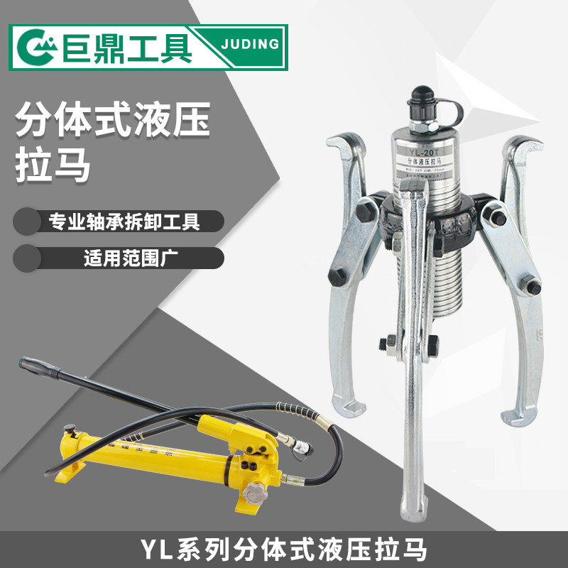 分体式液压拉马5Tk10T20T30T50T轴承皮带拆卸三爪二爪分离式拔轮