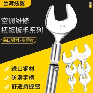 台湾炫翼空调专用扭力扳手铜钠子喇叭口扭矩扳手开口扳手制冷工具