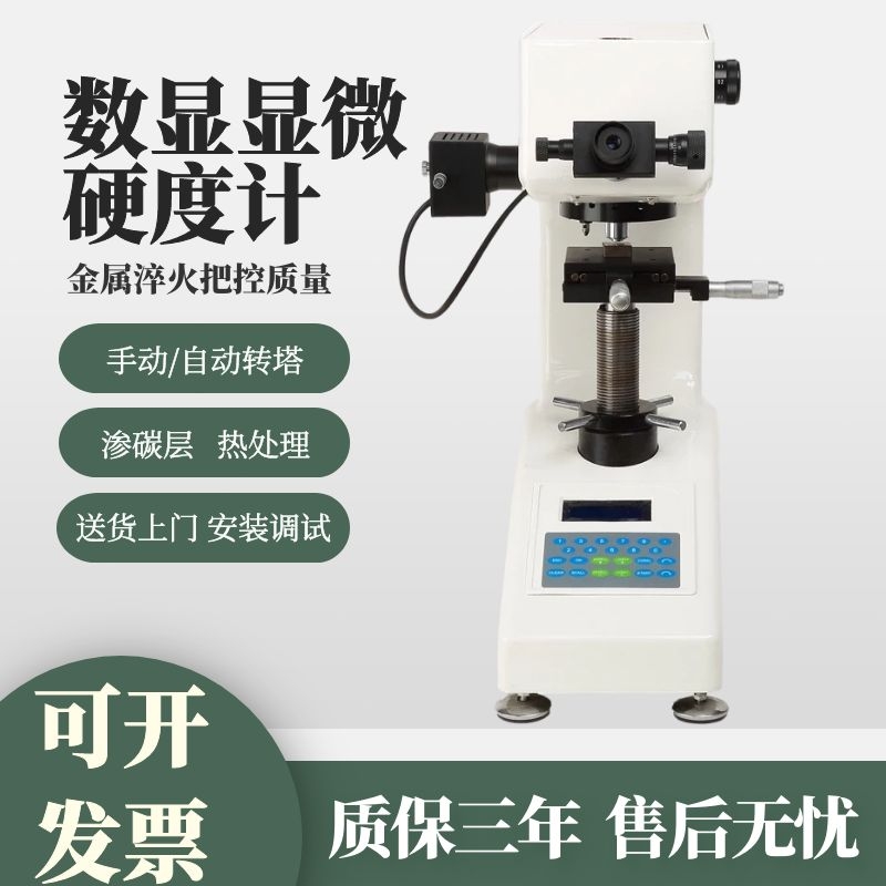 HV-1000显微维氏硬度计 数显B自动转塔热处理渗碳层薄片薄铜带测