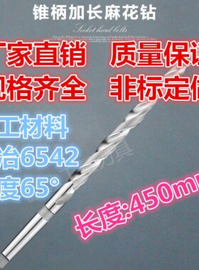 450长锥柄加长麻花钻锥钻28/29/30/31/32/33/34/35/3637-41*450mm