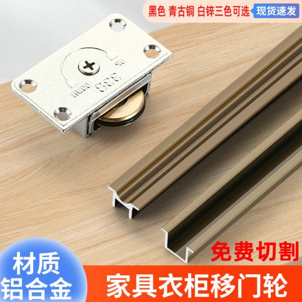 338衣柜趟门轮实木门滑轮导轨家具移推拉门老式移门轮吊门小轨道