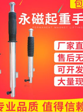 g1压2T60磁铁起重  K杆3吨k永磁吸盘把手40吨00控制磁铁杆手柄器G