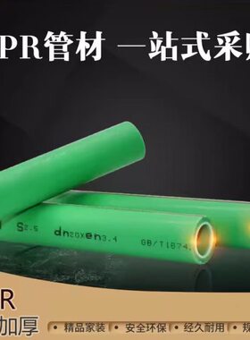 管牛20 6分 一寸32PPR4分25金绿色新材管水管管 管冷热水  1 暖