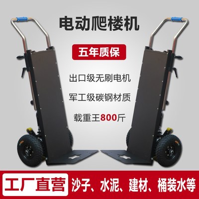 电动爬楼机搬运车家电p建材自动上下楼梯神器静音搬家履带式爬楼