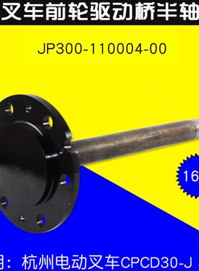 30前桥J   叉车驱动 A20 16半轴动适用杭半轴叉传A3电35齿  0轮J