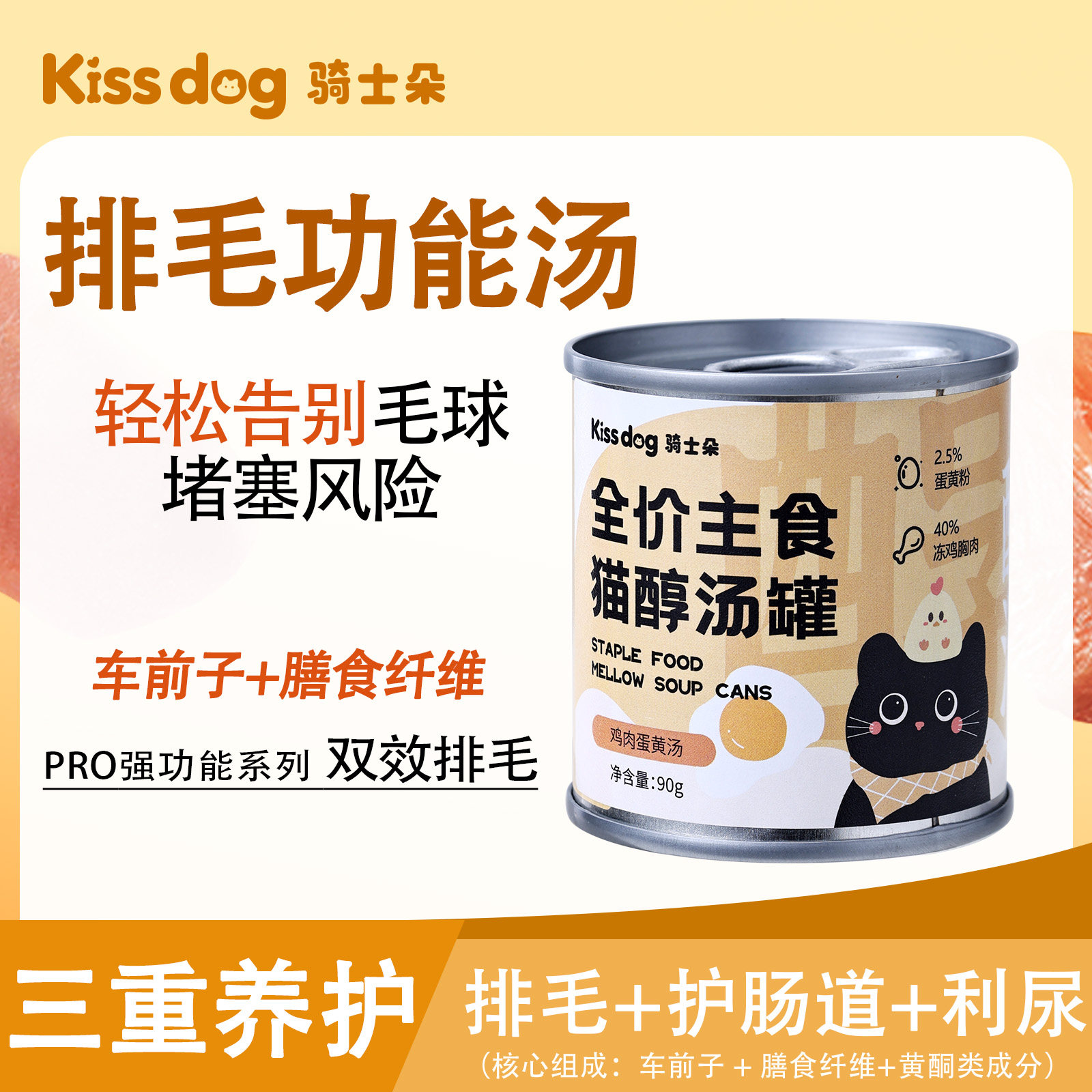 骑士朵主食猫咪醇汤罐头鸡肉蛋黄营养补水猫罐头成幼猫宠物专用,宠物/宠物食品及用品,猫全价湿粮/主食罐,淘宝优惠券,粉丝福利购,淘宝优惠卷