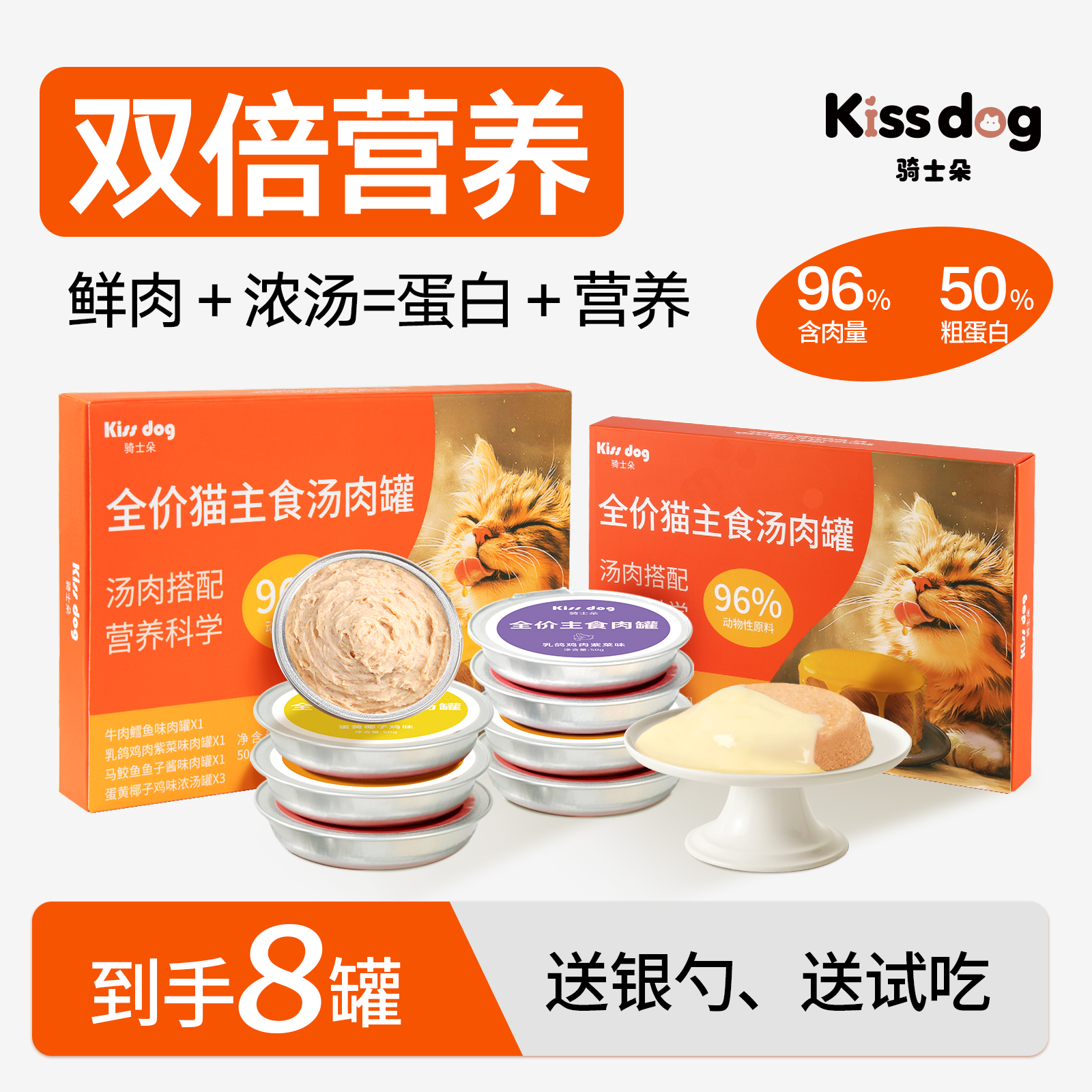 骑士朵双倍营养肉汤罐头6零全价