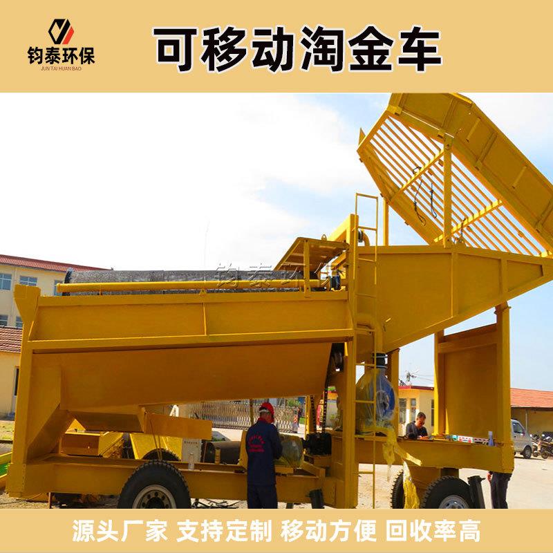 移动滚筒筛淘金车沙金提取设备小型可移动选金机械