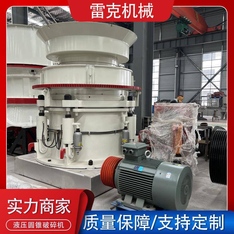 硬岩石料克星圆锥破碎机时产量200吨花岗岩破碎机选用HP300圆锥破