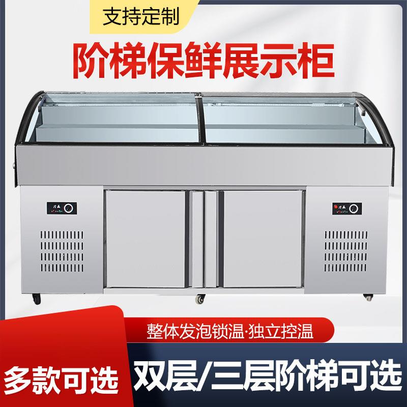 海鲜冰台现切水果捞商用凉菜卤菜两三层阶梯款点菜冷藏熟食展示柜