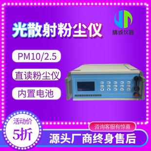 粉尘仪环境职业卫生多功能激光粉尘仪 粉尘测试仪光散射法直读式