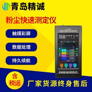 PM2.5 粉尘快速测定仪工 PM10手持式 在线直读监测仪车间电厂便携式