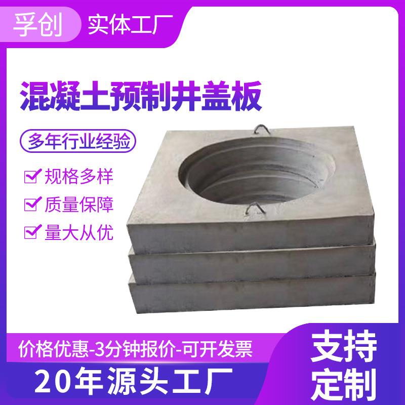 排水沟盖板厂家现货下水道预制混凝土盖板井收口下水道检查井盖板