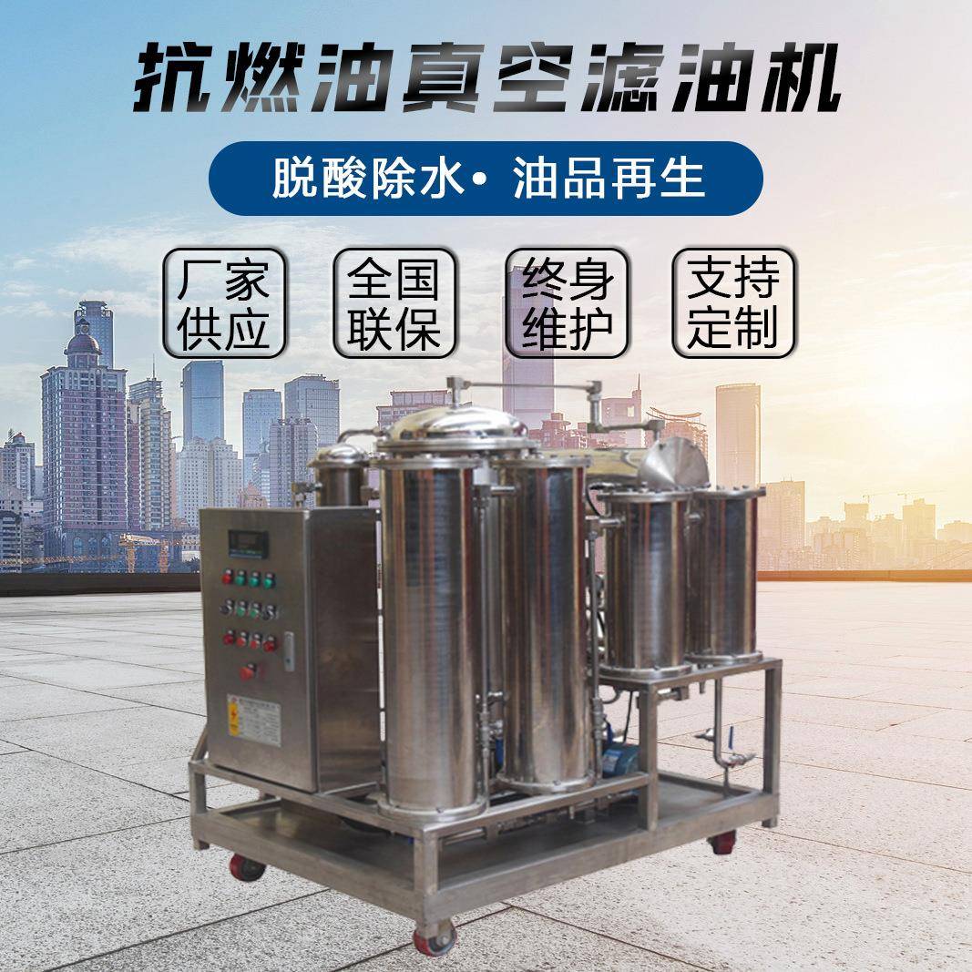 TYC抗燃油eh油滤油机厂家供应抗燃油脱真空脱水高效脱酸除杂