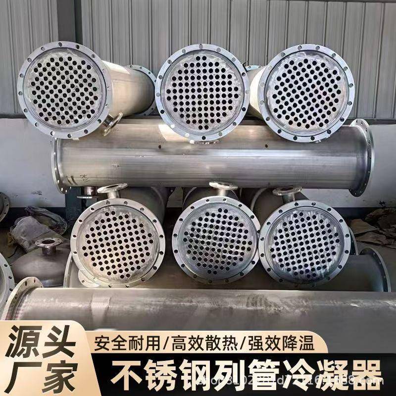 冷凝器304不锈钢列管式无缝冷凝器水冷换热器不锈钢冷却器交换器