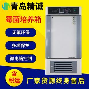 霉菌培养箱恒温恒湿箱细菌霉菌培养箱微生物实验室试验箱种子发芽