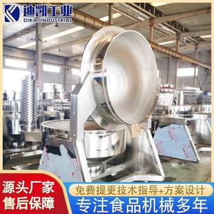 麻辣小龙虾底料炒锅各种调料包加工炒制设备全自动行星搅拌炒锅