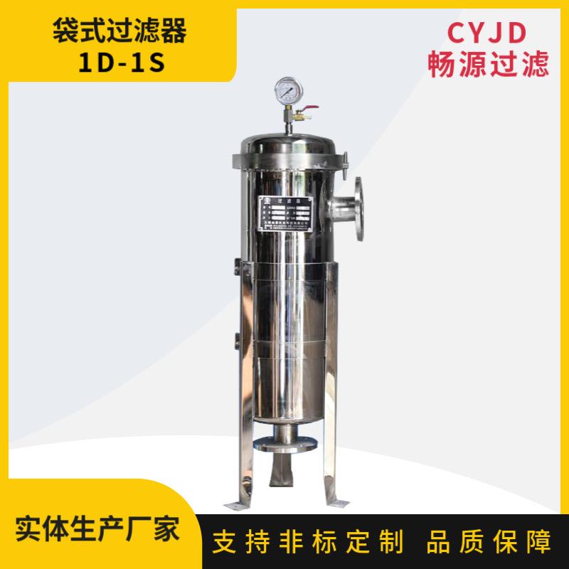 不锈钢单袋式过滤器污水前置过滤工业型水处理固液分离器工厂直销