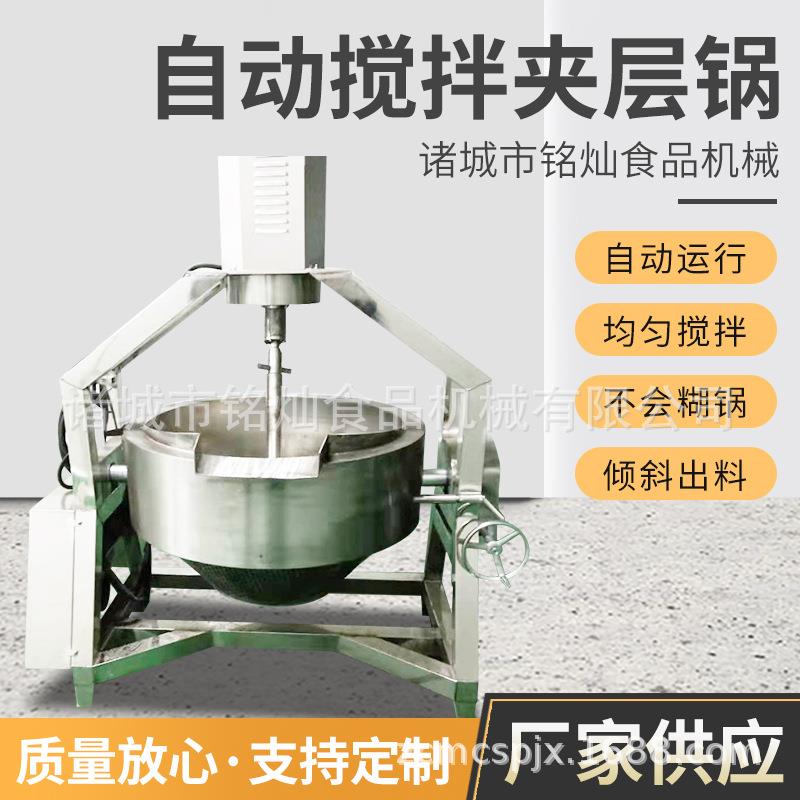 商用秋梨膏中药膏熬制夹层锅肉制品粽子蒸煮锅果酱药材熬煮锅