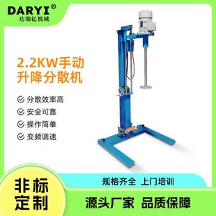 供应2.2kw手动升降分散机变频调速油漆实验室小型分散机高速混合