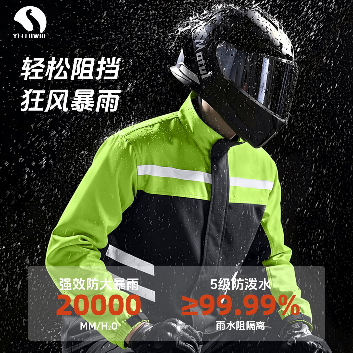 分体式雨衣摩托车骑行套装男款防暴雨成人外穿电动车外卖骑手专用