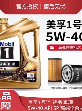 正品Mobil美孚1号经典表现金美孚5W-40SP全合成汽车发动机机油4L